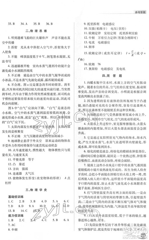 山西教育出版社2022中考复习指导与优化训练九年级物理通用版答案