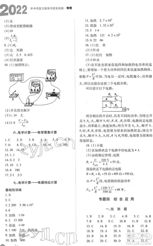 山西教育出版社2022中考复习指导与优化训练九年级物理通用版答案