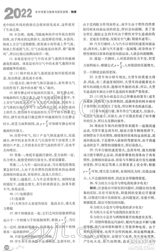 山西教育出版社2022中考复习指导与优化训练九年级物理通用版答案 山西教育出版社2022中考复习指导与优化训练九年级物理通用版答案