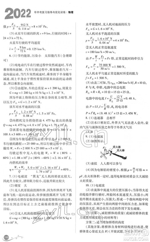 山西教育出版社2022中考复习指导与优化训练九年级物理通用版答案