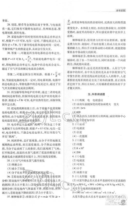 山西教育出版社2022中考复习指导与优化训练九年级物理通用版答案 山西教育出版社2022中考复习指导与优化训练九年级物理通用版答案