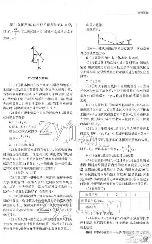 山西教育出版社2022中考复习指导与优化训练九年级物理通用版答案