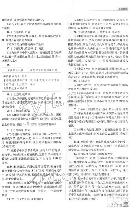 山西教育出版社2022中考复习指导与优化训练九年级物理通用版答案