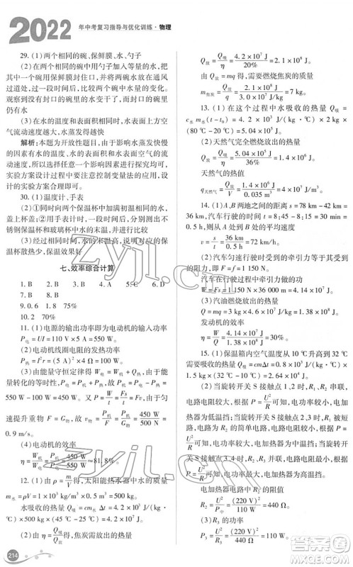 山西教育出版社2022中考复习指导与优化训练九年级物理通用版答案