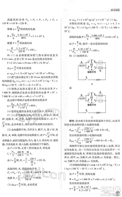 山西教育出版社2022中考复习指导与优化训练九年级物理通用版答案