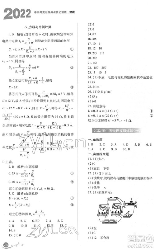 山西教育出版社2022中考复习指导与优化训练九年级物理通用版答案