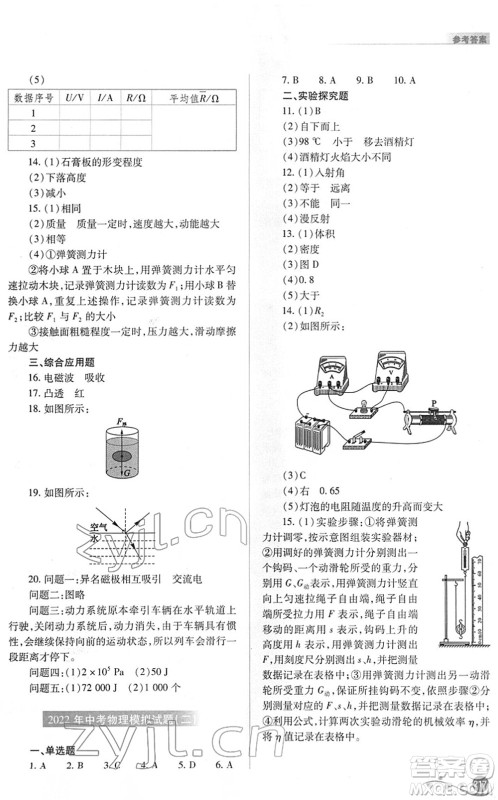 山西教育出版社2022中考复习指导与优化训练九年级物理通用版答案