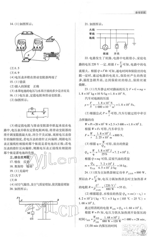 山西教育出版社2022中考复习指导与优化训练九年级物理通用版答案