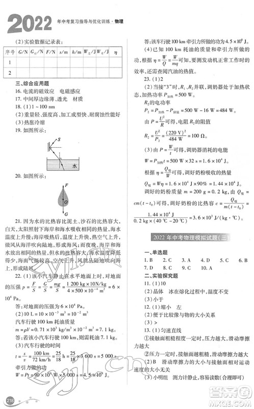 山西教育出版社2022中考复习指导与优化训练九年级物理通用版答案