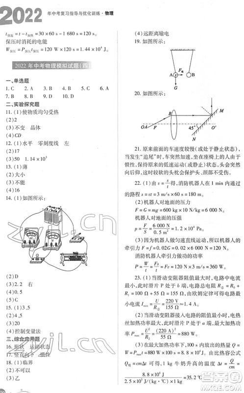 山西教育出版社2022中考复习指导与优化训练九年级物理通用版答案