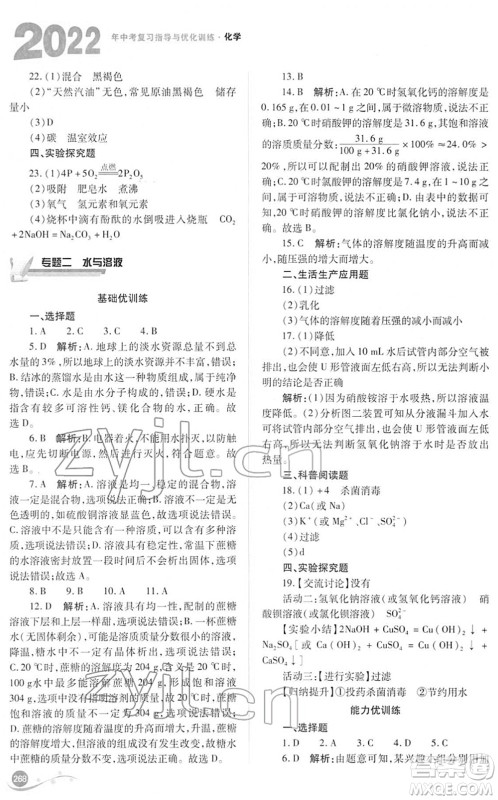 山西教育出版社2022中考复习指导与优化训练九年级化学通用版答案 山西教育出版社2022中考复习指导与优化训练九年级化学通用版答案