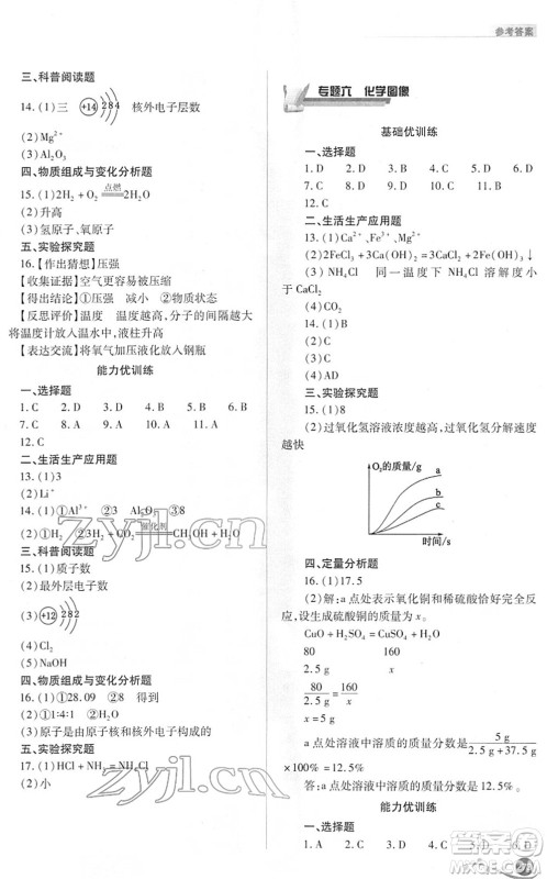 山西教育出版社2022中考复习指导与优化训练九年级化学通用版答案 山西教育出版社2022中考复习指导与优化训练九年级化学通用版答案
