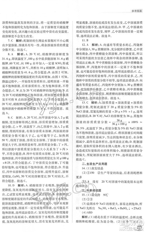 山西教育出版社2022中考复习指导与优化训练九年级化学通用版答案 山西教育出版社2022中考复习指导与优化训练九年级化学通用版答案