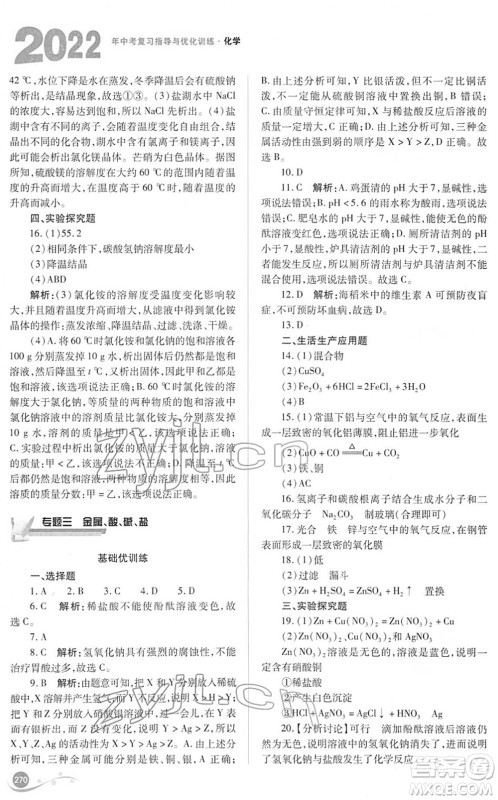 山西教育出版社2022中考复习指导与优化训练九年级化学通用版答案 山西教育出版社2022中考复习指导与优化训练九年级化学通用版答案