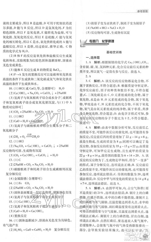 山西教育出版社2022中考复习指导与优化训练九年级化学通用版答案 山西教育出版社2022中考复习指导与优化训练九年级化学通用版答案