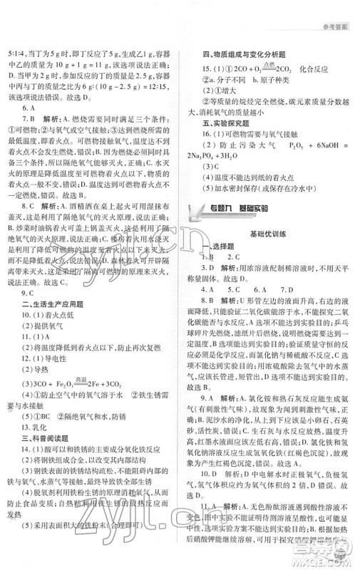 山西教育出版社2022中考复习指导与优化训练九年级化学通用版答案 山西教育出版社2022中考复习指导与优化训练九年级化学通用版答案