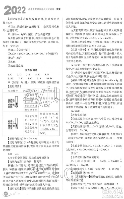 山西教育出版社2022中考复习指导与优化训练九年级化学通用版答案 山西教育出版社2022中考复习指导与优化训练九年级化学通用版答案