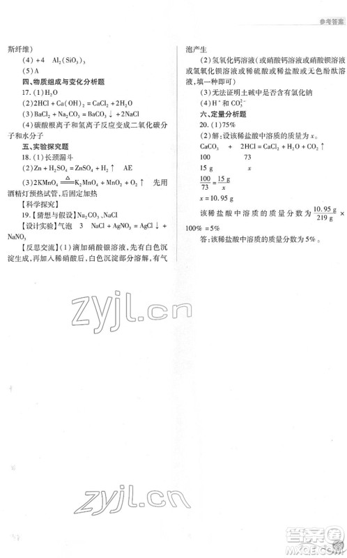 山西教育出版社2022中考复习指导与优化训练九年级化学通用版答案 山西教育出版社2022中考复习指导与优化训练九年级化学通用版答案