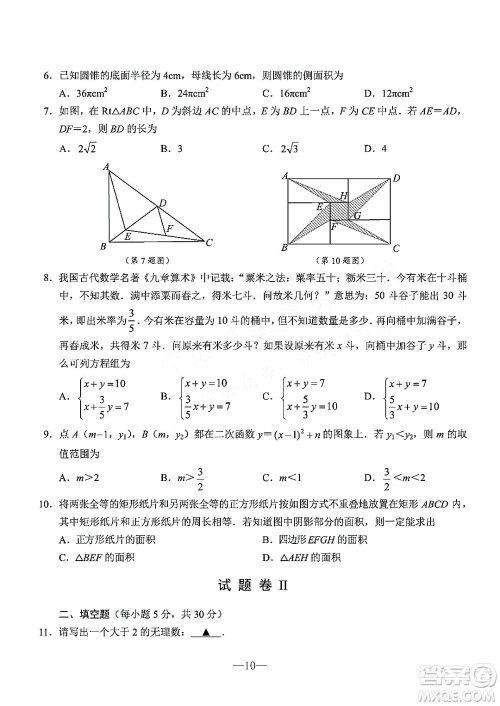 宁波市2022年初中学业水平考试数学试题及答案