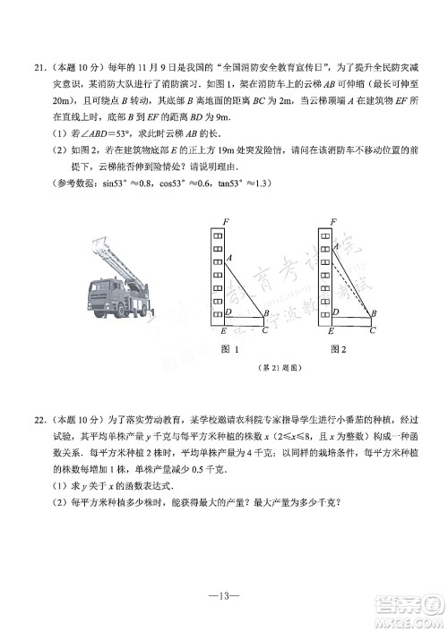 宁波市2022年初中学业水平考试数学试题及答案