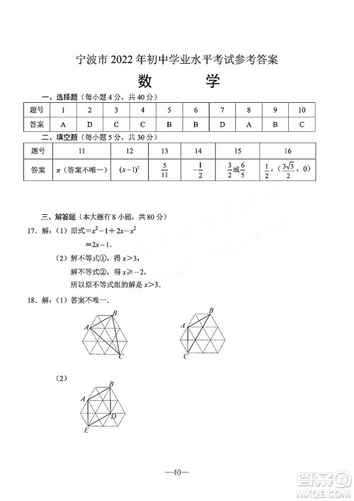 宁波市2022年初中学业水平考试数学试题及答案