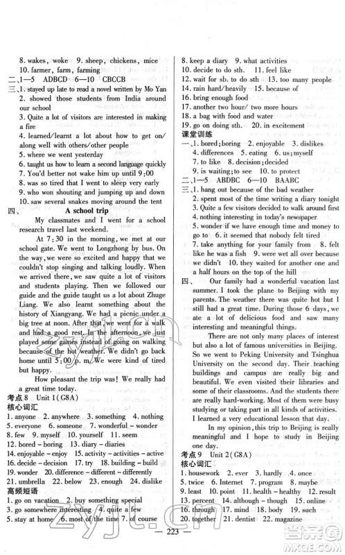 长江少年儿童出版社2022中考复习指南九年级英语通用版答案 长江少年儿童出版社2022中考复习指南九年级英语通用版答案