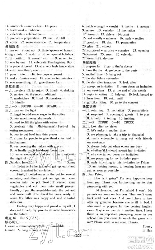 长江少年儿童出版社2022中考复习指南九年级英语通用版答案 长江少年儿童出版社2022中考复习指南九年级英语通用版答案