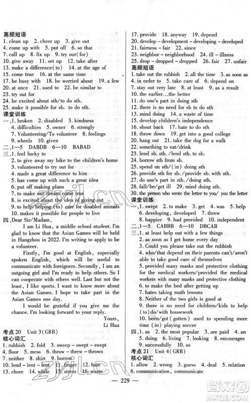 长江少年儿童出版社2022中考复习指南九年级英语通用版答案