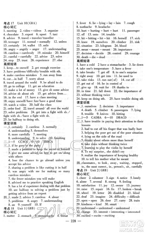 长江少年儿童出版社2022中考复习指南九年级英语通用版答案