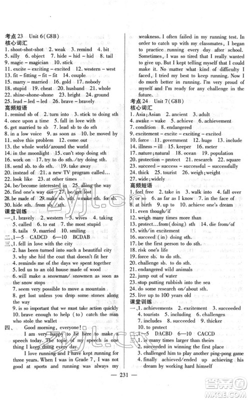 长江少年儿童出版社2022中考复习指南九年级英语通用版答案