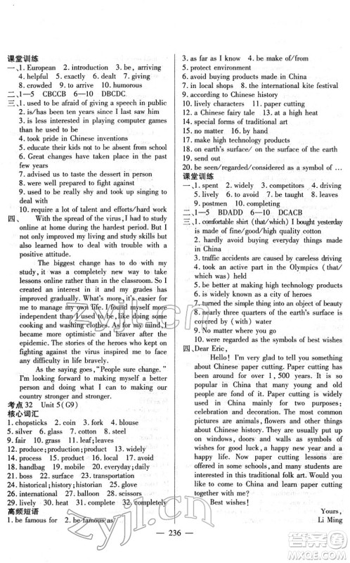 长江少年儿童出版社2022中考复习指南九年级英语通用版答案 长江少年儿童出版社2022中考复习指南九年级英语通用版答案
