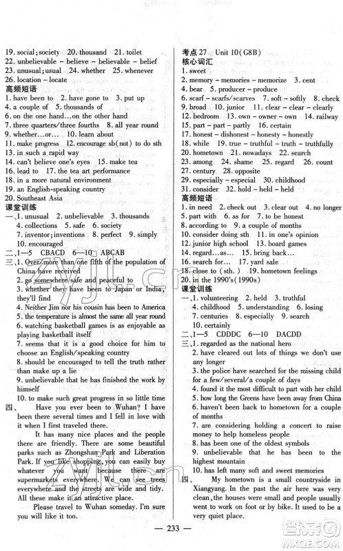 长江少年儿童出版社2022中考复习指南九年级英语通用版答案 长江少年儿童出版社2022中考复习指南九年级英语通用版答案