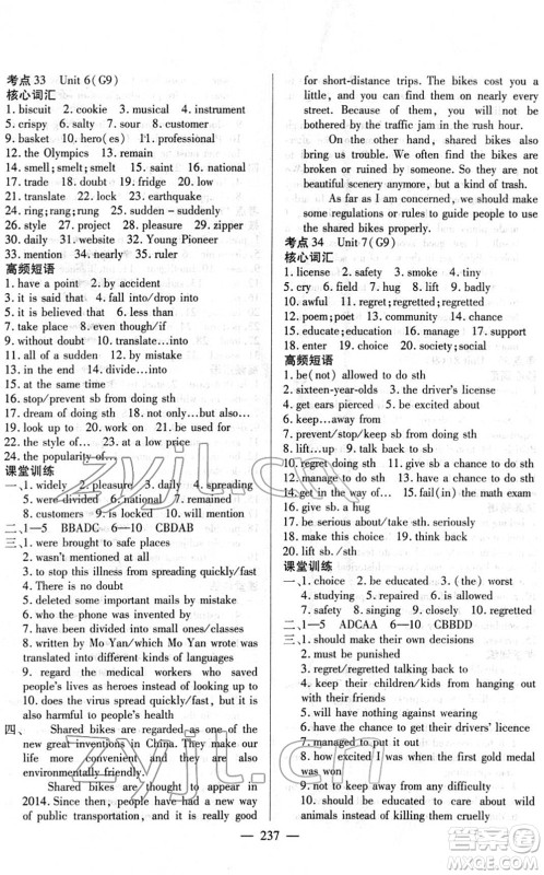长江少年儿童出版社2022中考复习指南九年级英语通用版答案 长江少年儿童出版社2022中考复习指南九年级英语通用版答案