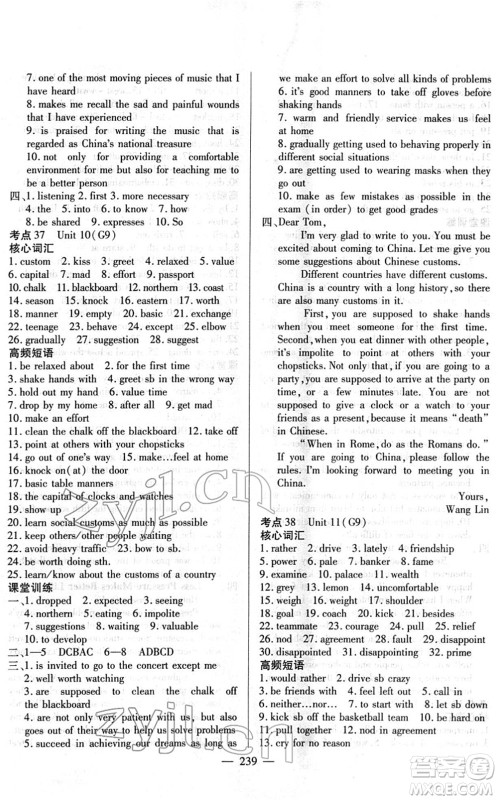 长江少年儿童出版社2022中考复习指南九年级英语通用版答案