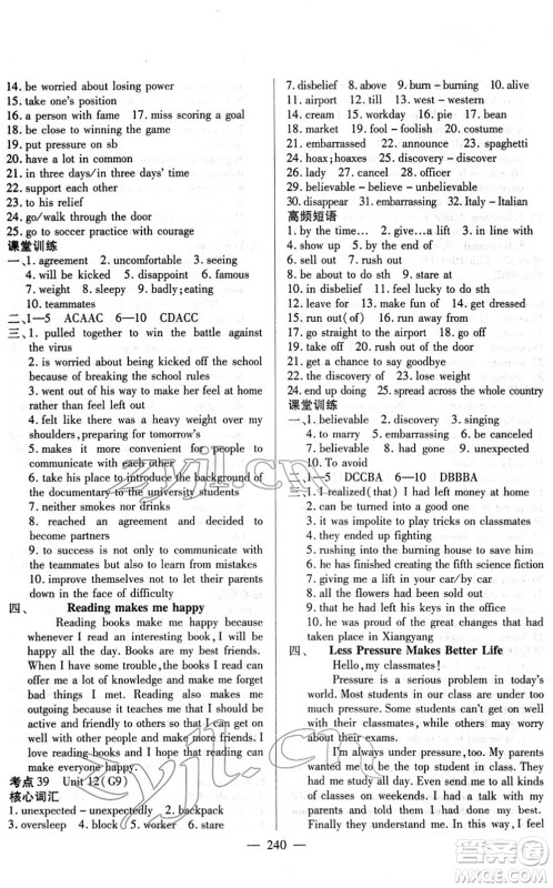 长江少年儿童出版社2022中考复习指南九年级英语通用版答案 长江少年儿童出版社2022中考复习指南九年级英语通用版答案