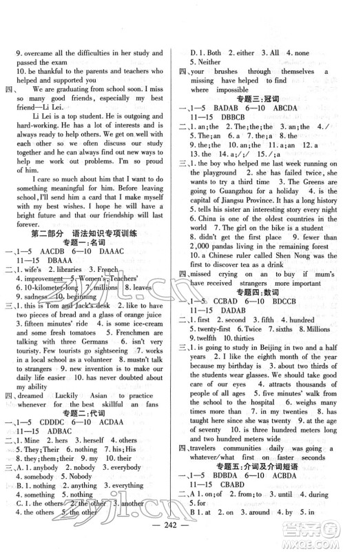 长江少年儿童出版社2022中考复习指南九年级英语通用版答案 长江少年儿童出版社2022中考复习指南九年级英语通用版答案