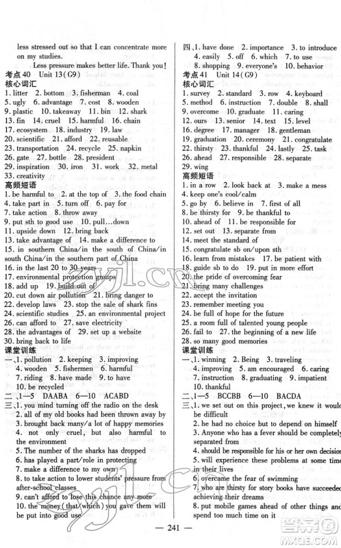 长江少年儿童出版社2022中考复习指南九年级英语通用版答案 长江少年儿童出版社2022中考复习指南九年级英语通用版答案