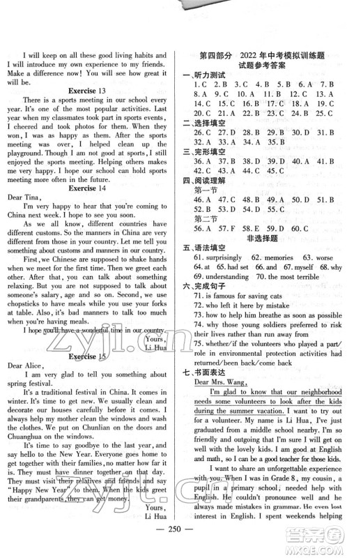 长江少年儿童出版社2022中考复习指南九年级英语通用版答案 长江少年儿童出版社2022中考复习指南九年级英语通用版答案