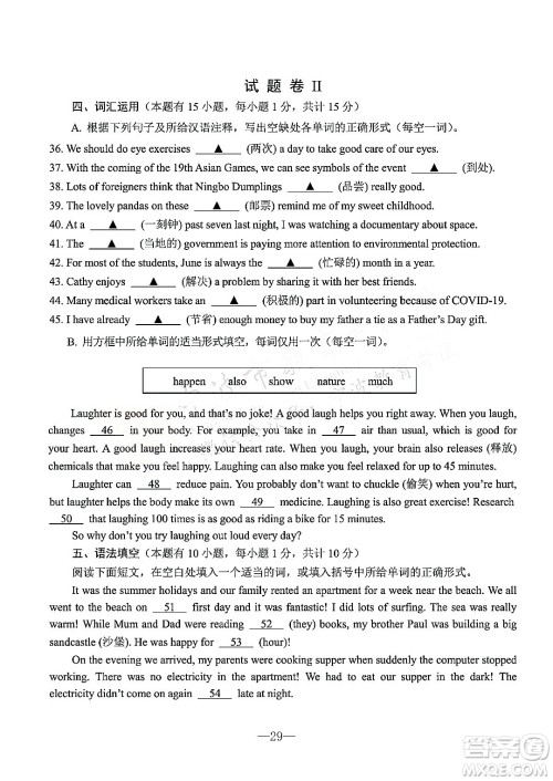 宁波市2022年初中学业水平考试英语试题及答案