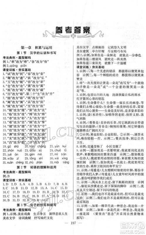 长江少年儿童出版社2022中考复习指南九年级语文通用版答案 长江少年儿童出版社2022中考复习指南九年级语文通用版答案
