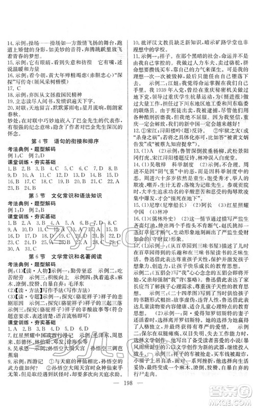 长江少年儿童出版社2022中考复习指南九年级语文通用版答案 长江少年儿童出版社2022中考复习指南九年级语文通用版答案