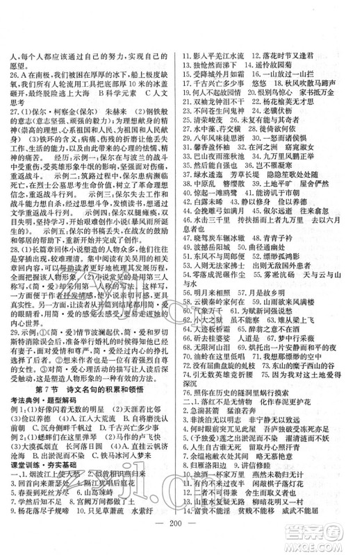 长江少年儿童出版社2022中考复习指南九年级语文通用版答案 长江少年儿童出版社2022中考复习指南九年级语文通用版答案