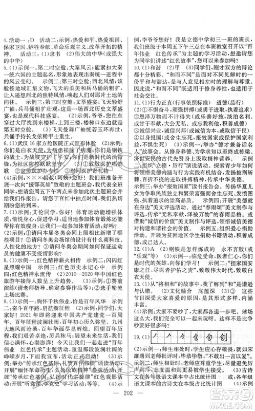 长江少年儿童出版社2022中考复习指南九年级语文通用版答案 长江少年儿童出版社2022中考复习指南九年级语文通用版答案