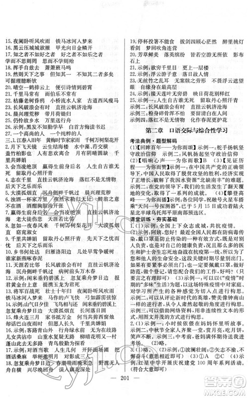 长江少年儿童出版社2022中考复习指南九年级语文通用版答案 长江少年儿童出版社2022中考复习指南九年级语文通用版答案