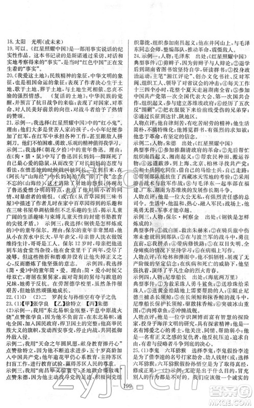 长江少年儿童出版社2022中考复习指南九年级语文通用版答案 长江少年儿童出版社2022中考复习指南九年级语文通用版答案