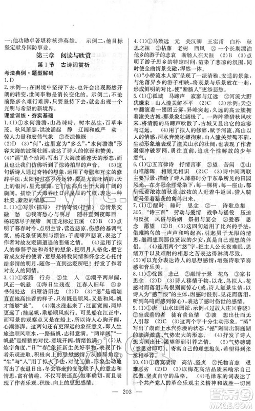 长江少年儿童出版社2022中考复习指南九年级语文通用版答案 长江少年儿童出版社2022中考复习指南九年级语文通用版答案