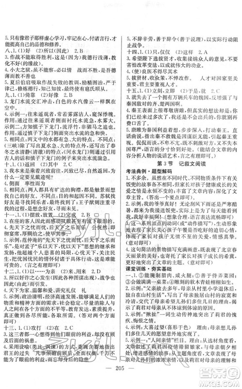 长江少年儿童出版社2022中考复习指南九年级语文通用版答案 长江少年儿童出版社2022中考复习指南九年级语文通用版答案