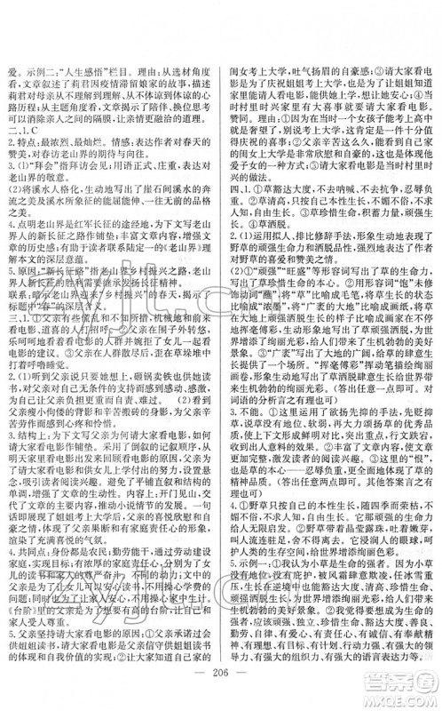 长江少年儿童出版社2022中考复习指南九年级语文通用版答案 长江少年儿童出版社2022中考复习指南九年级语文通用版答案