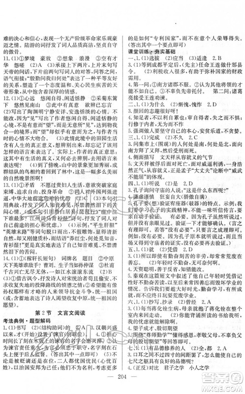 长江少年儿童出版社2022中考复习指南九年级语文通用版答案 长江少年儿童出版社2022中考复习指南九年级语文通用版答案