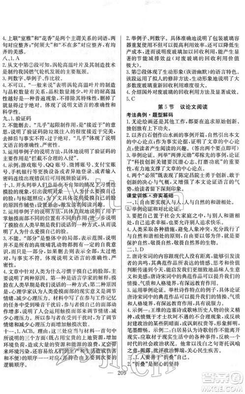 长江少年儿童出版社2022中考复习指南九年级语文通用版答案 长江少年儿童出版社2022中考复习指南九年级语文通用版答案